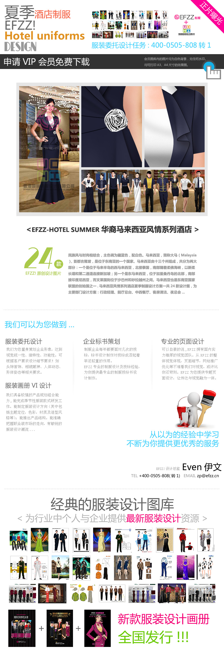 馬來西亞風情酒店制服設計圖片