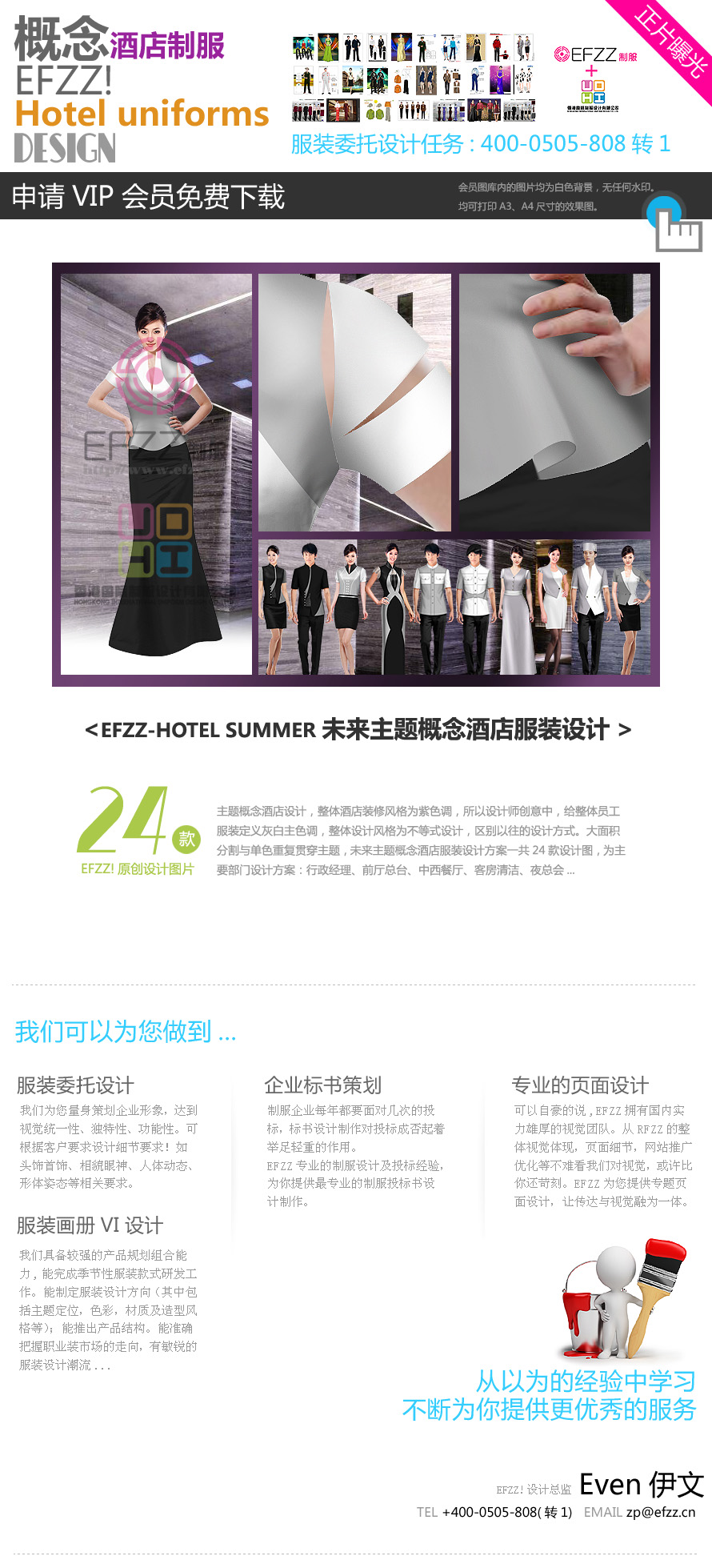 未來主題概念酒店服裝設(shè)計(jì)