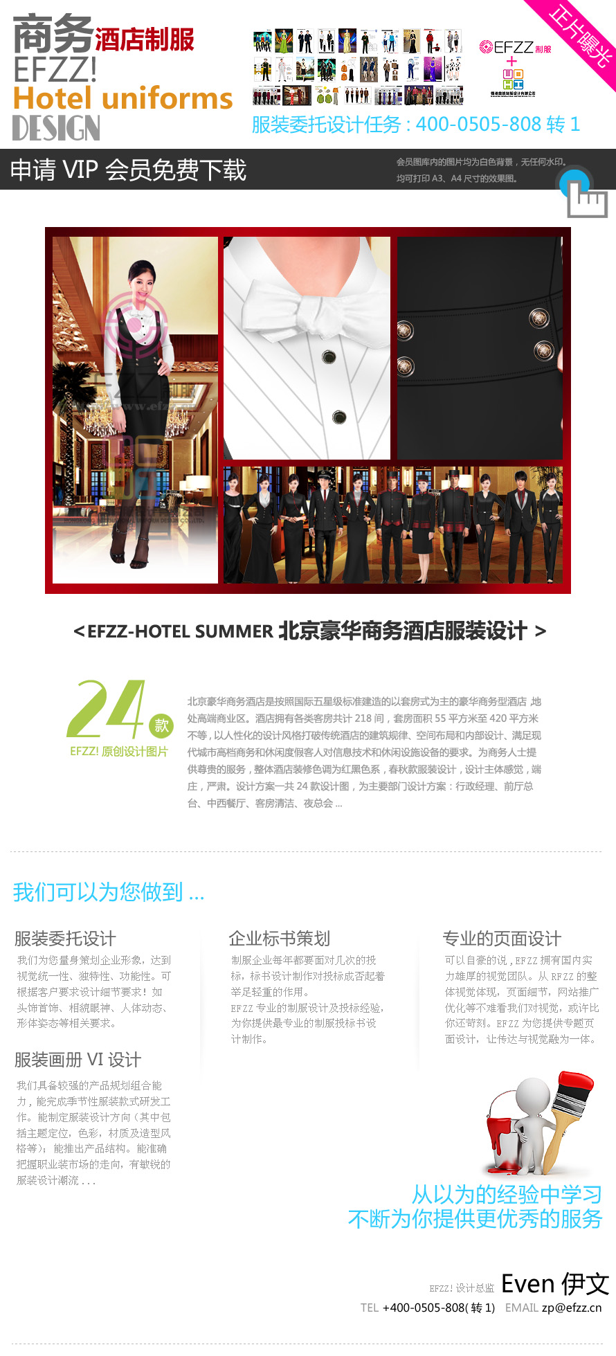 北京豪華商務(wù)酒店制服設(shè)計(jì)_服裝設(shè)計(jì)方案成功案例