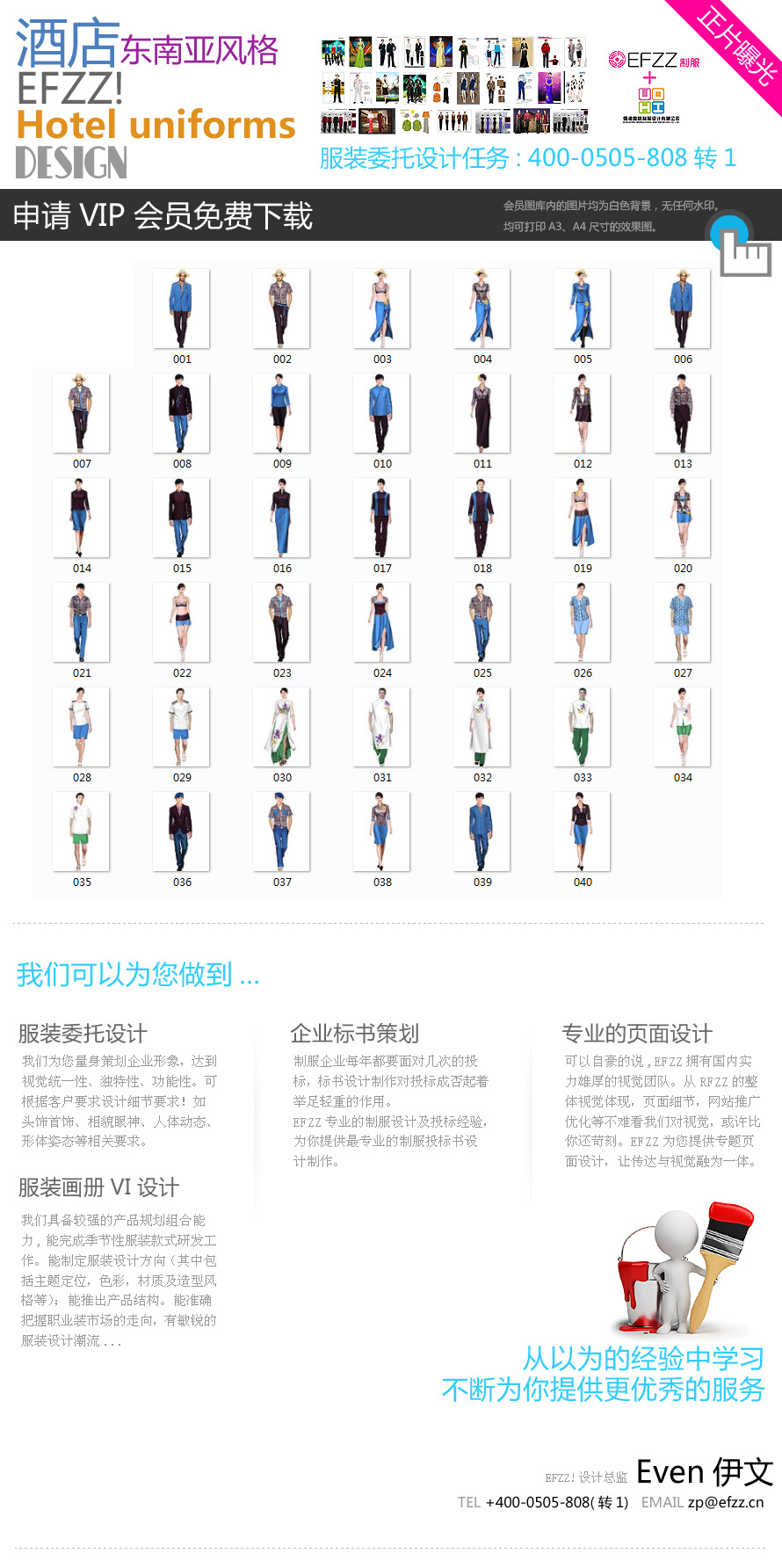 東南亞風情酒店會所制服設計圖