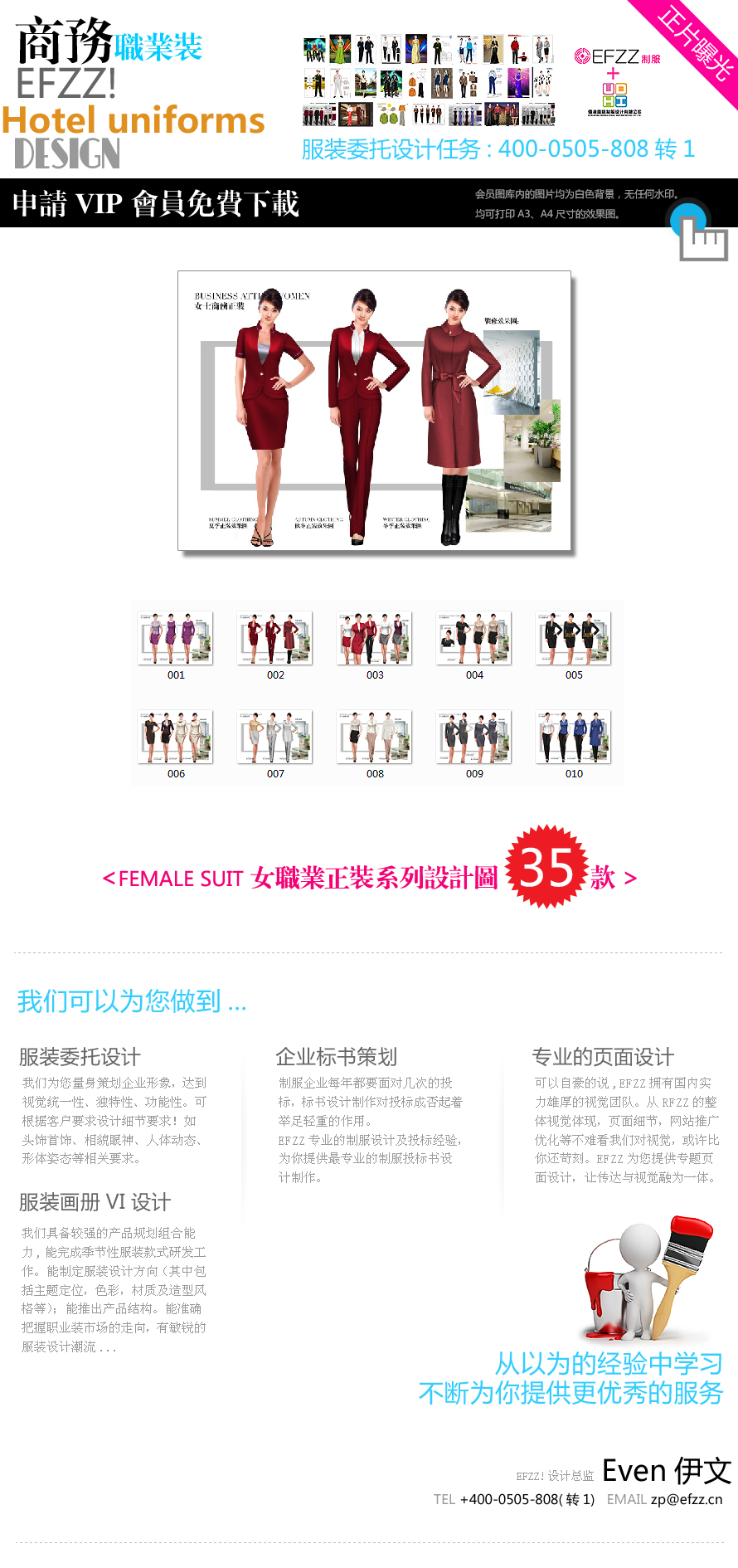 女時尚職業服裝設計效果圖