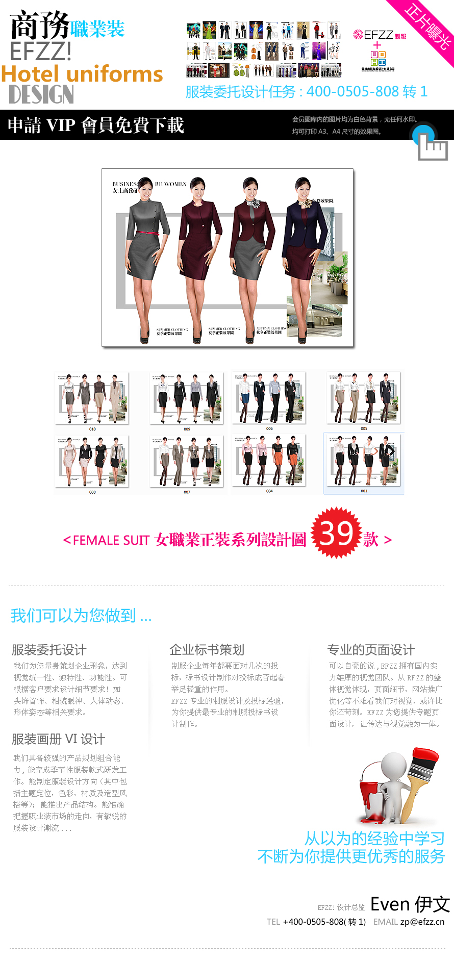 春夏秋冬款女職業裝設計圖