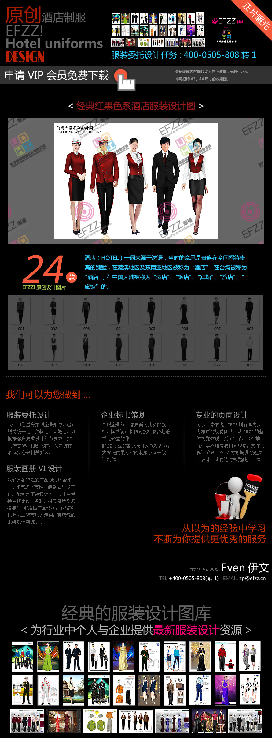 經典紅黑色系酒店服裝設計圖