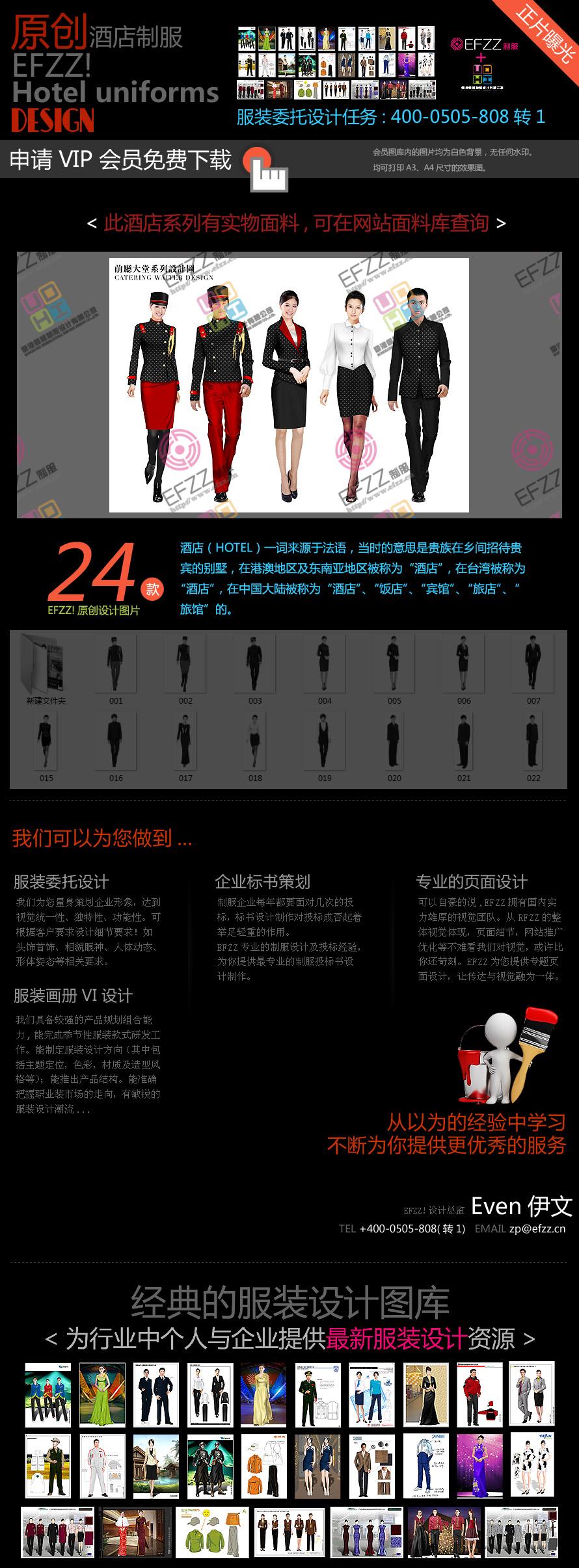 經典黑紅酒店制服設計圖系列二