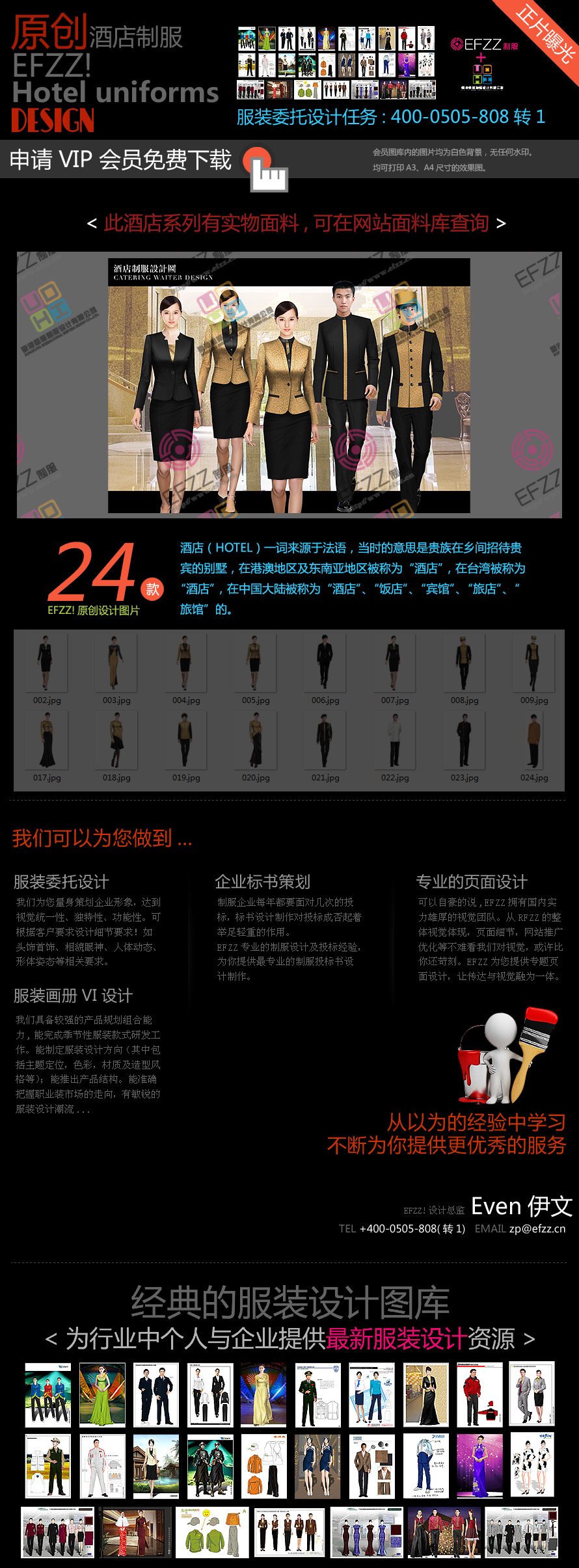 原創(chuàng)酒店制服設(shè)計(jì)圖-金黃系列設(shè)計(jì)