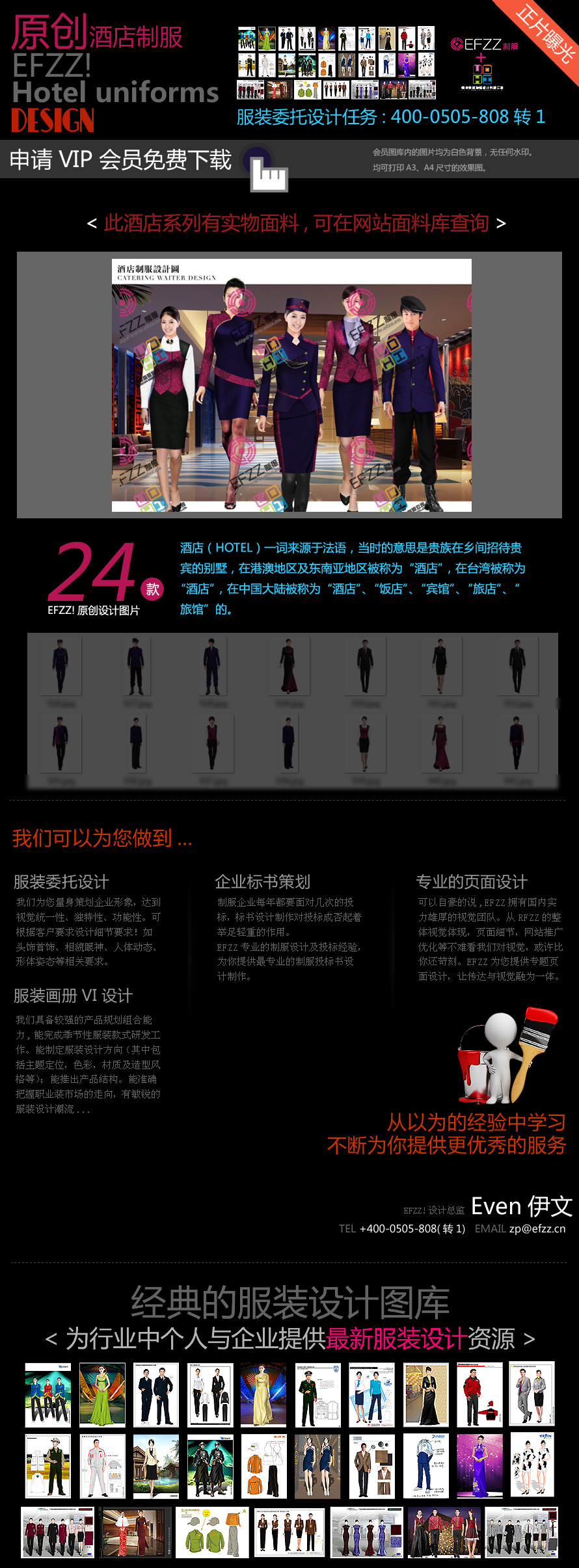 原創酒店制服設計圖-紫紅套系制服設計