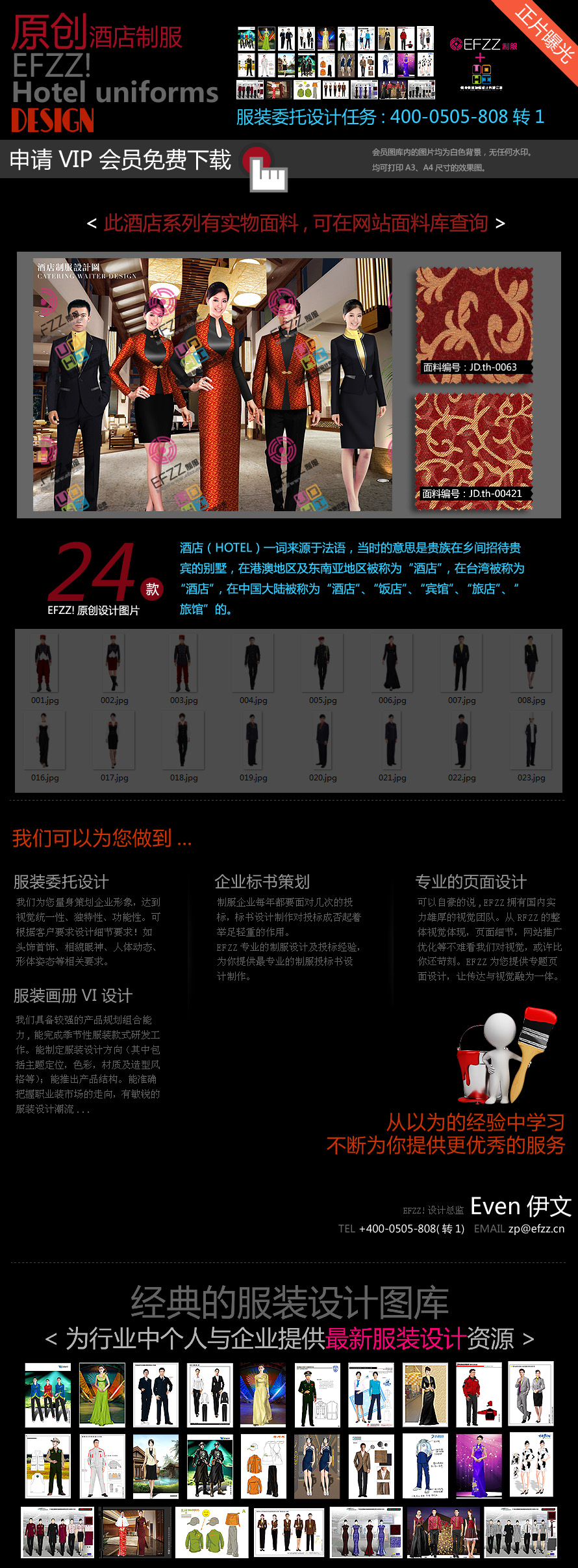 原創(chuàng)酒店制服設(shè)計(jì)圖-紅色水草紋系列制服設(shè)計(jì)