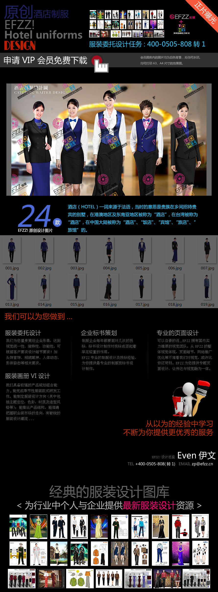 原創酒店制服設計圖-藍白系列制服圖片