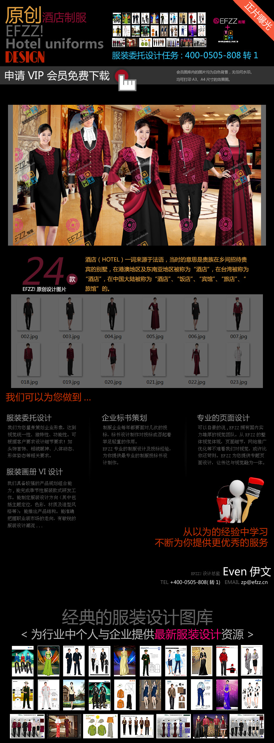 歐式酒店制服設計圖-紅色系服裝設計