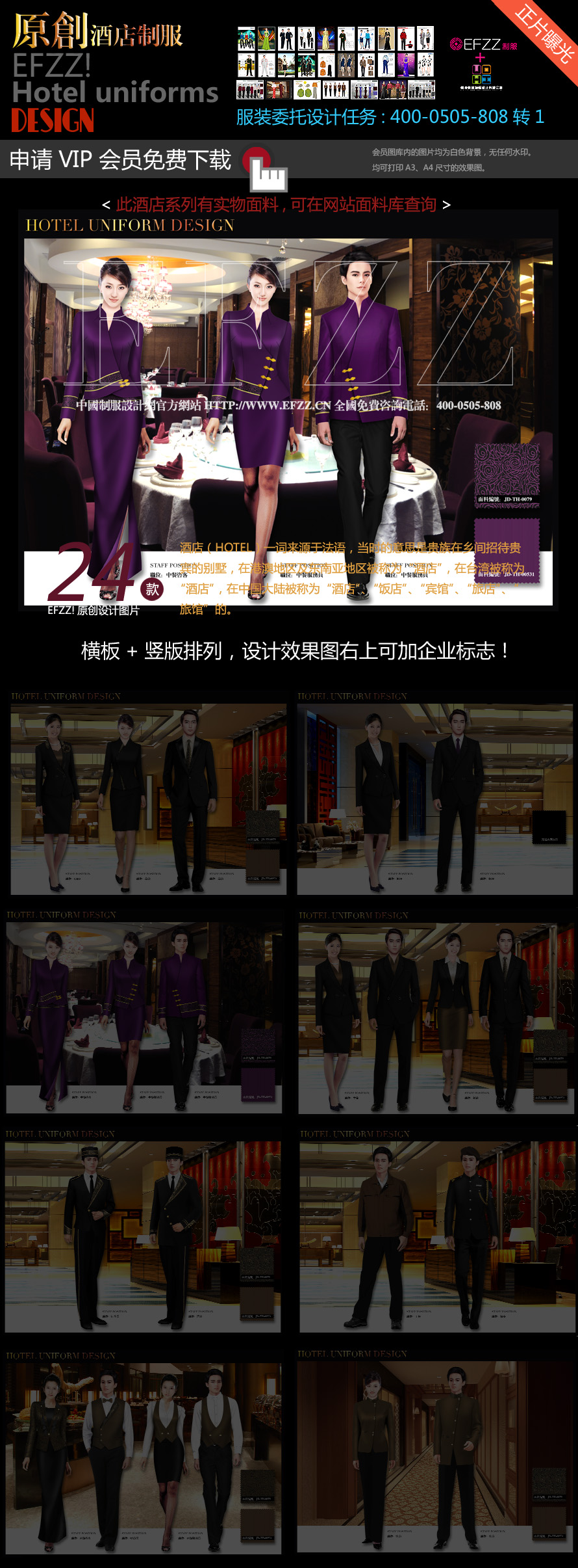 金色玫瑰花星級酒店制服設計效果圖