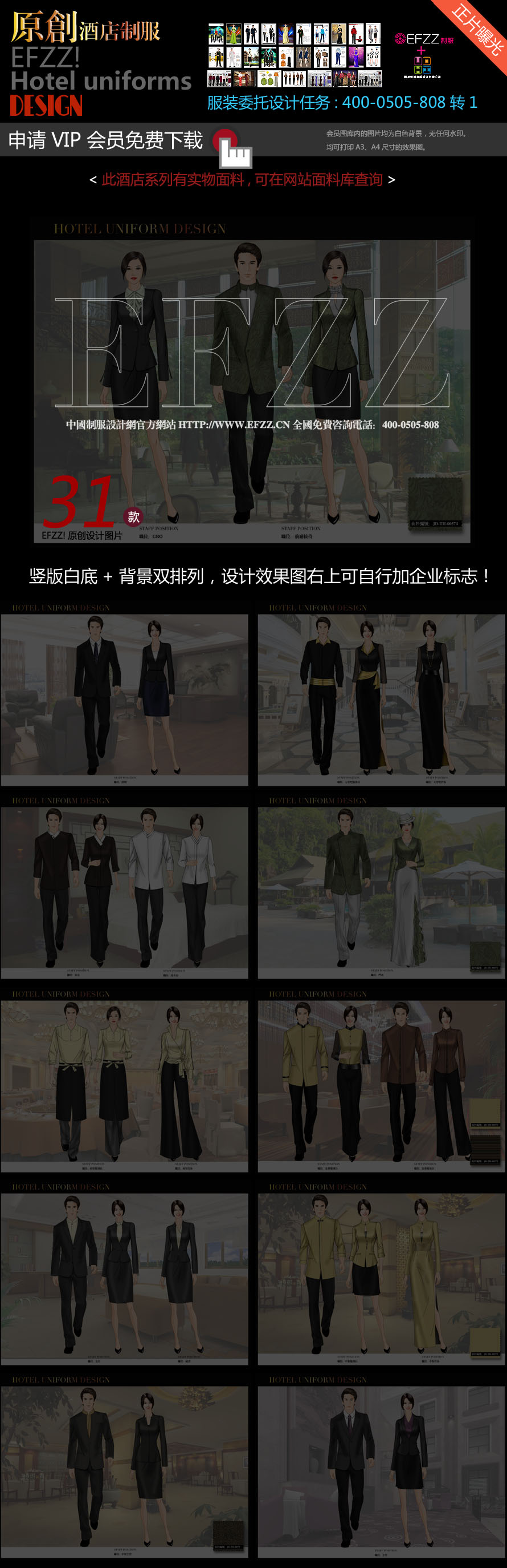 上海花園時尚酒店服裝設計效果圖