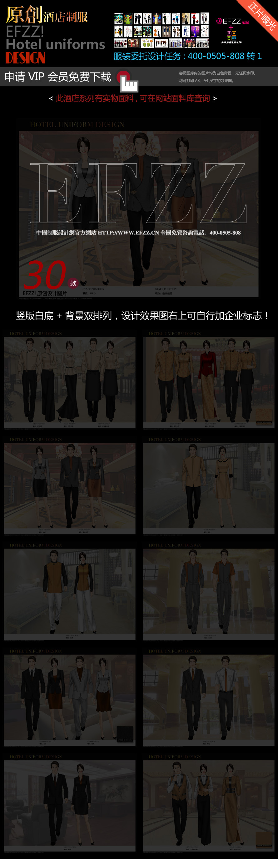 國際大飯店五星級酒店制服設(shè)計效果圖