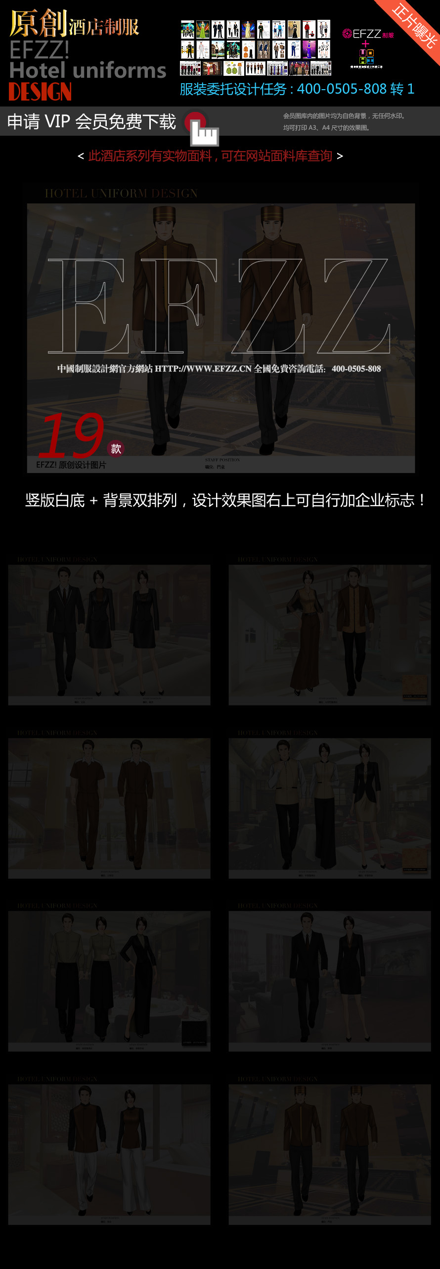 星級商務酒店服裝設計方案