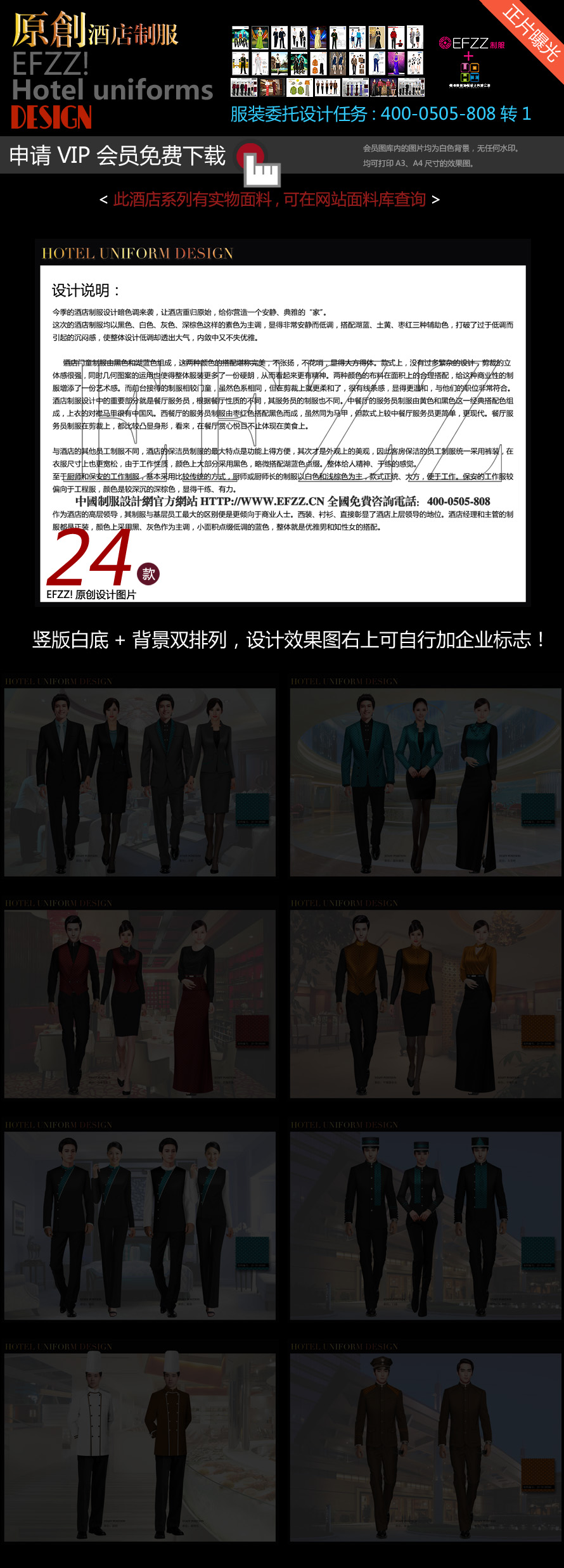 高端星級酒店制服設計暗色調來襲