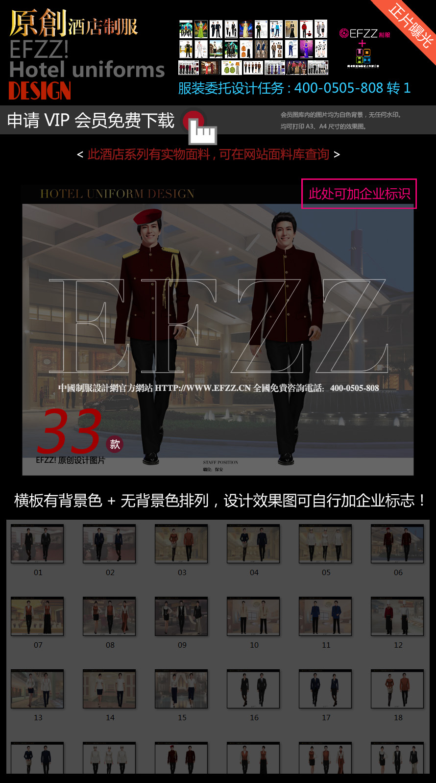 現代派的極簡主義酒店制服