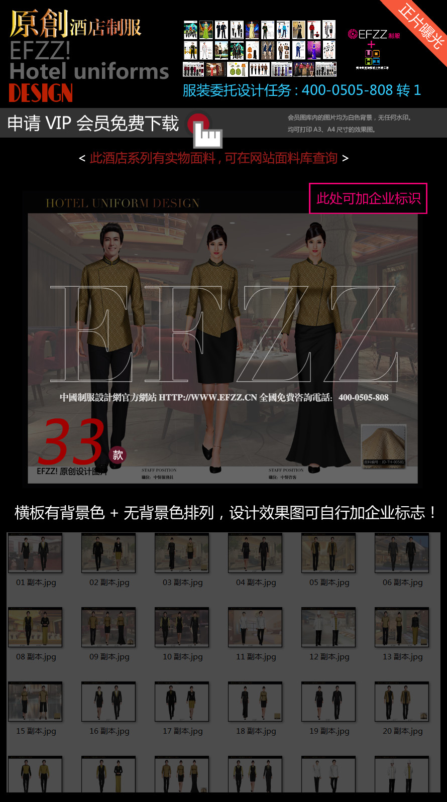 金色年華星級酒店制服設計圖