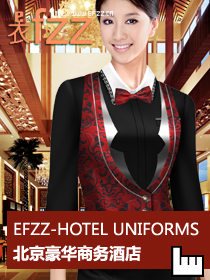 北京豪華商務(wù)酒店制服設(shè)計_服裝設(shè)計方案成功案例