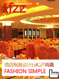 酒店制服設(shè)計白紅風(fēng)尚篇