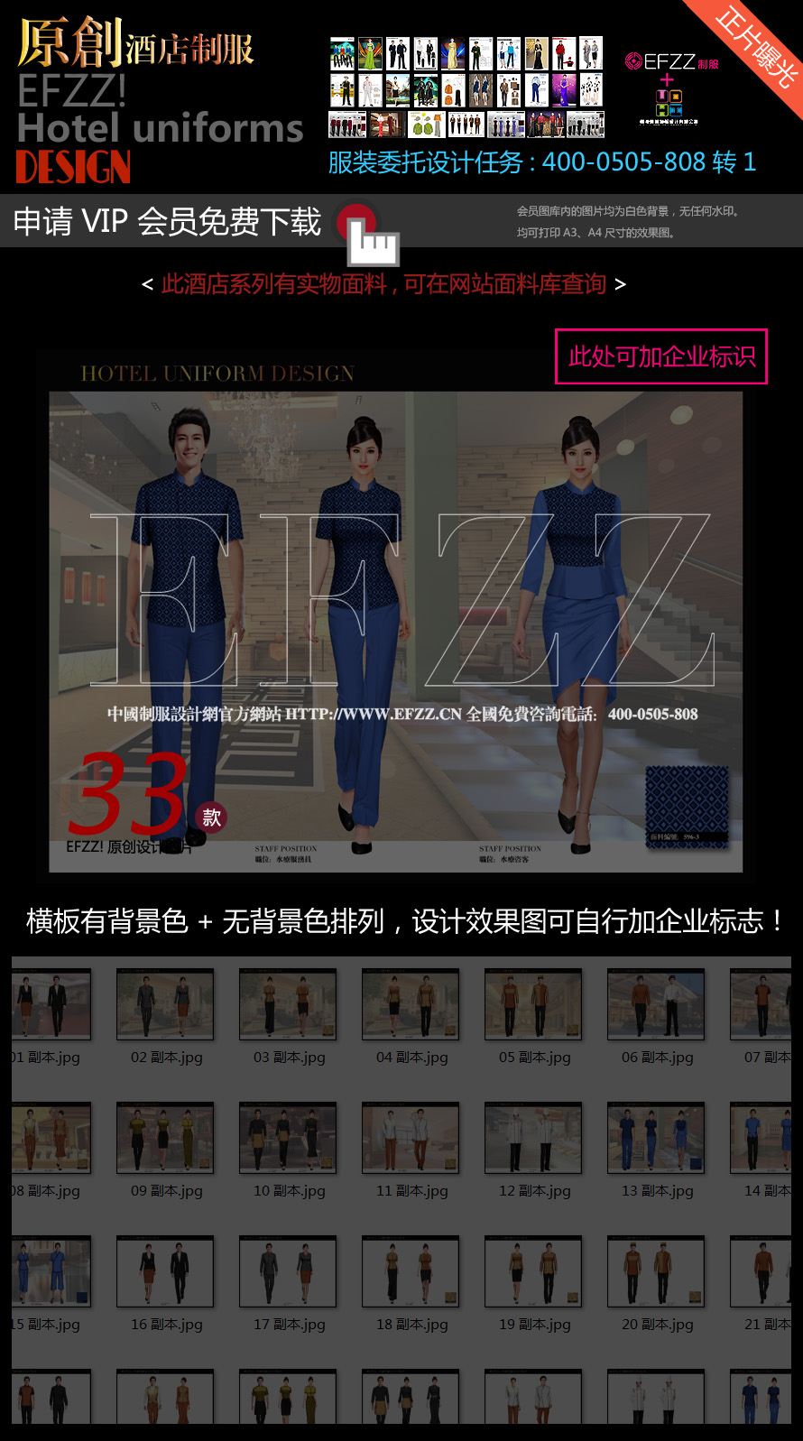 嘉華大酒店員工制服設計圖