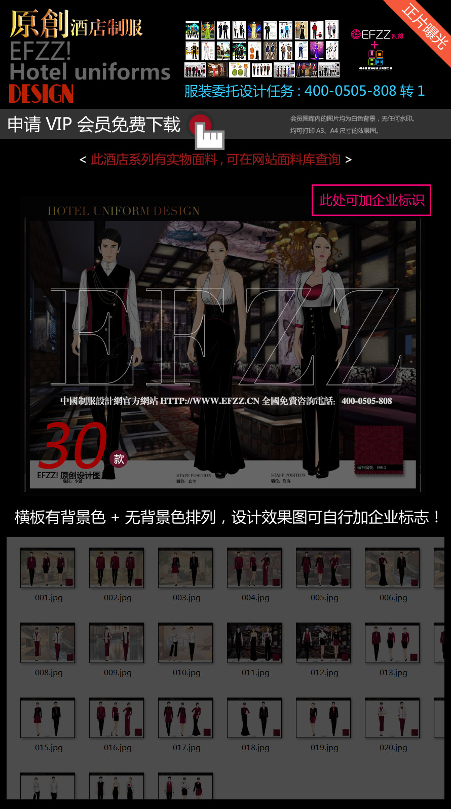 皇冠假日酒店工制服設計圖