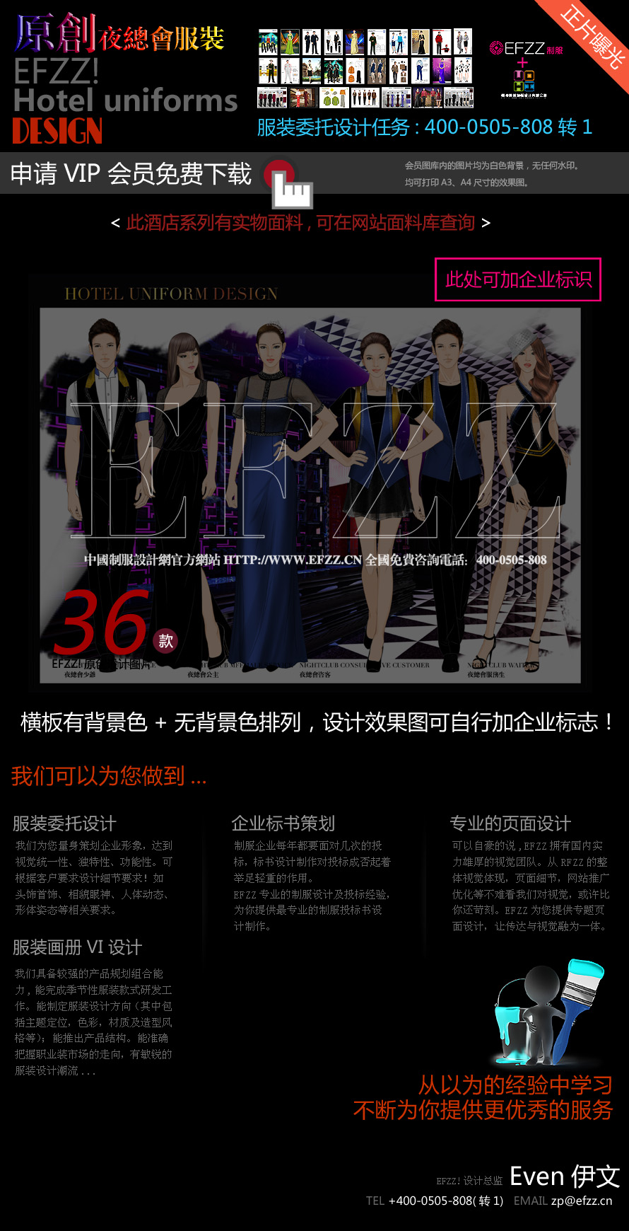 時尚DJ夜總會系列制服設計圖