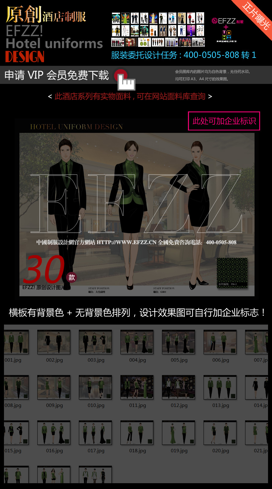 格蘭云國際酒店制服設計圖