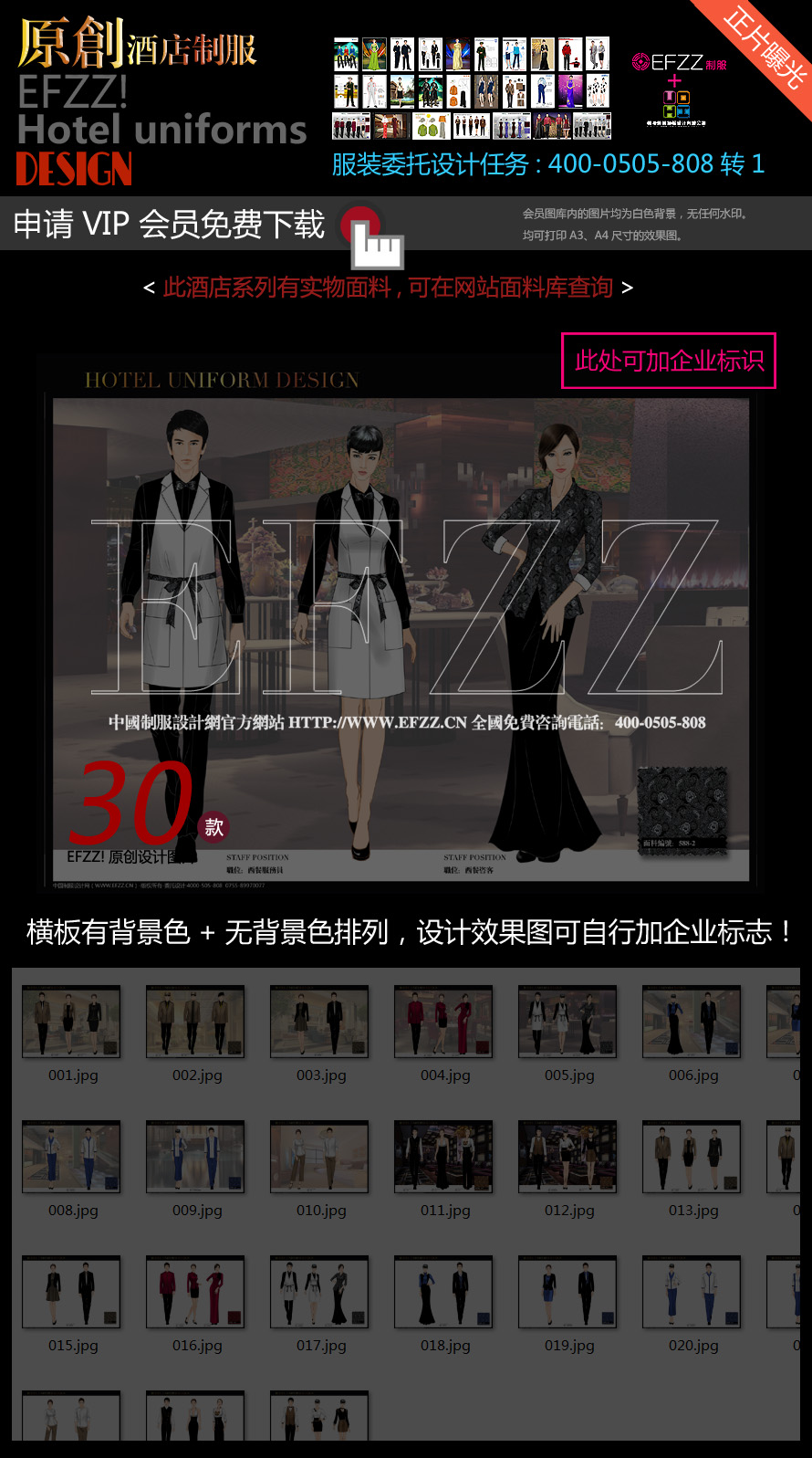 南昌皇冠度假酒店制服設計