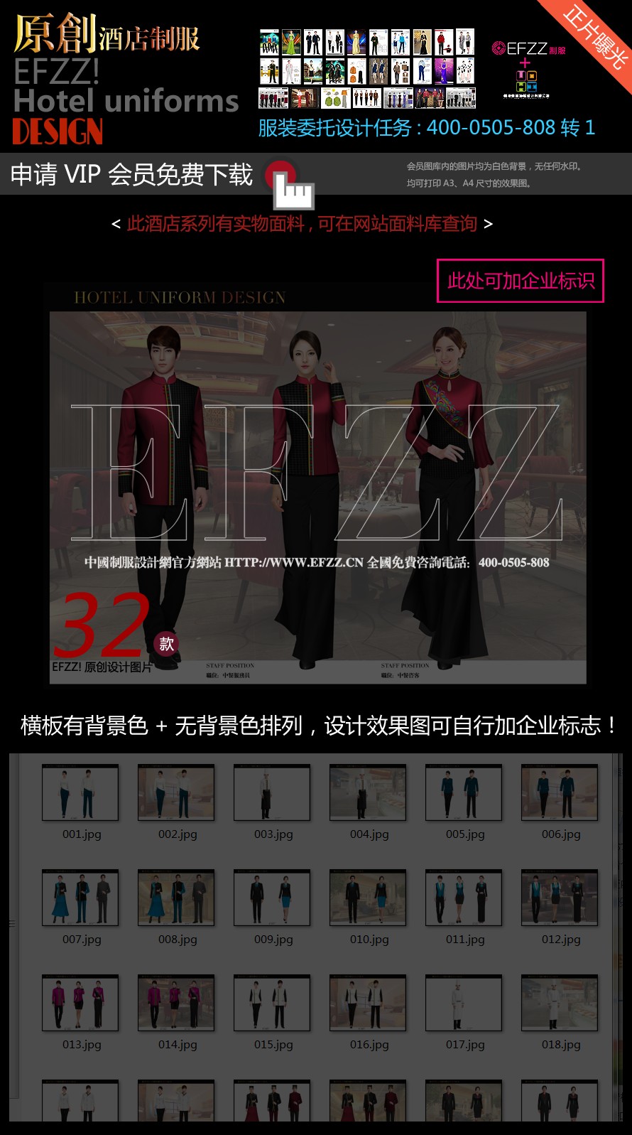 民族風情餐飲酒店制服設計圖