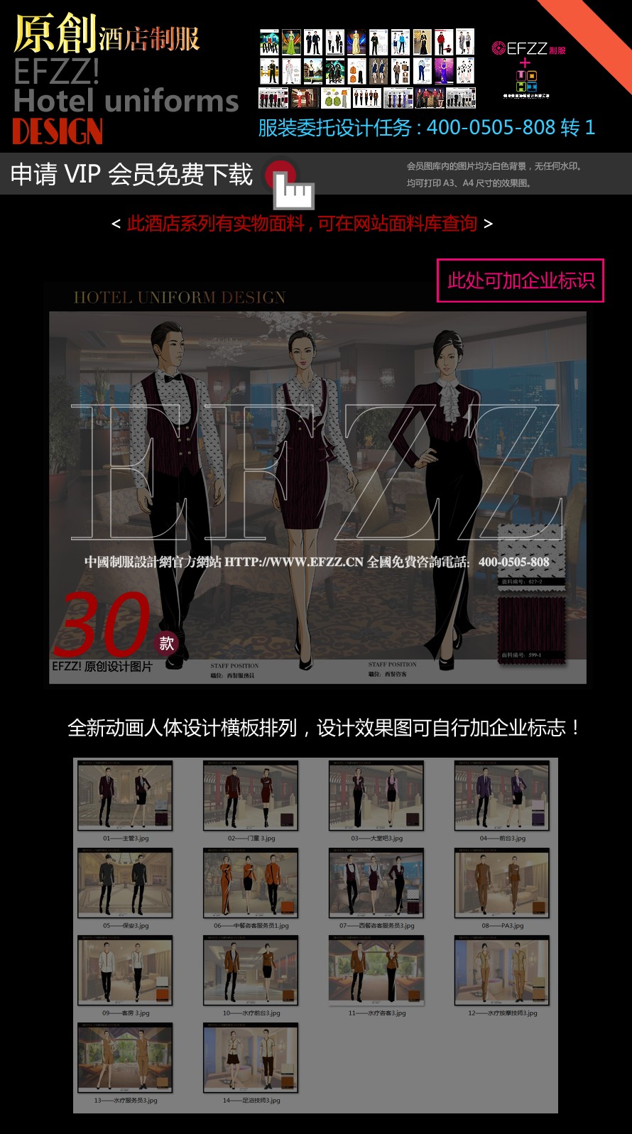 EFZZ原創上海五星級酒店制服設計圖