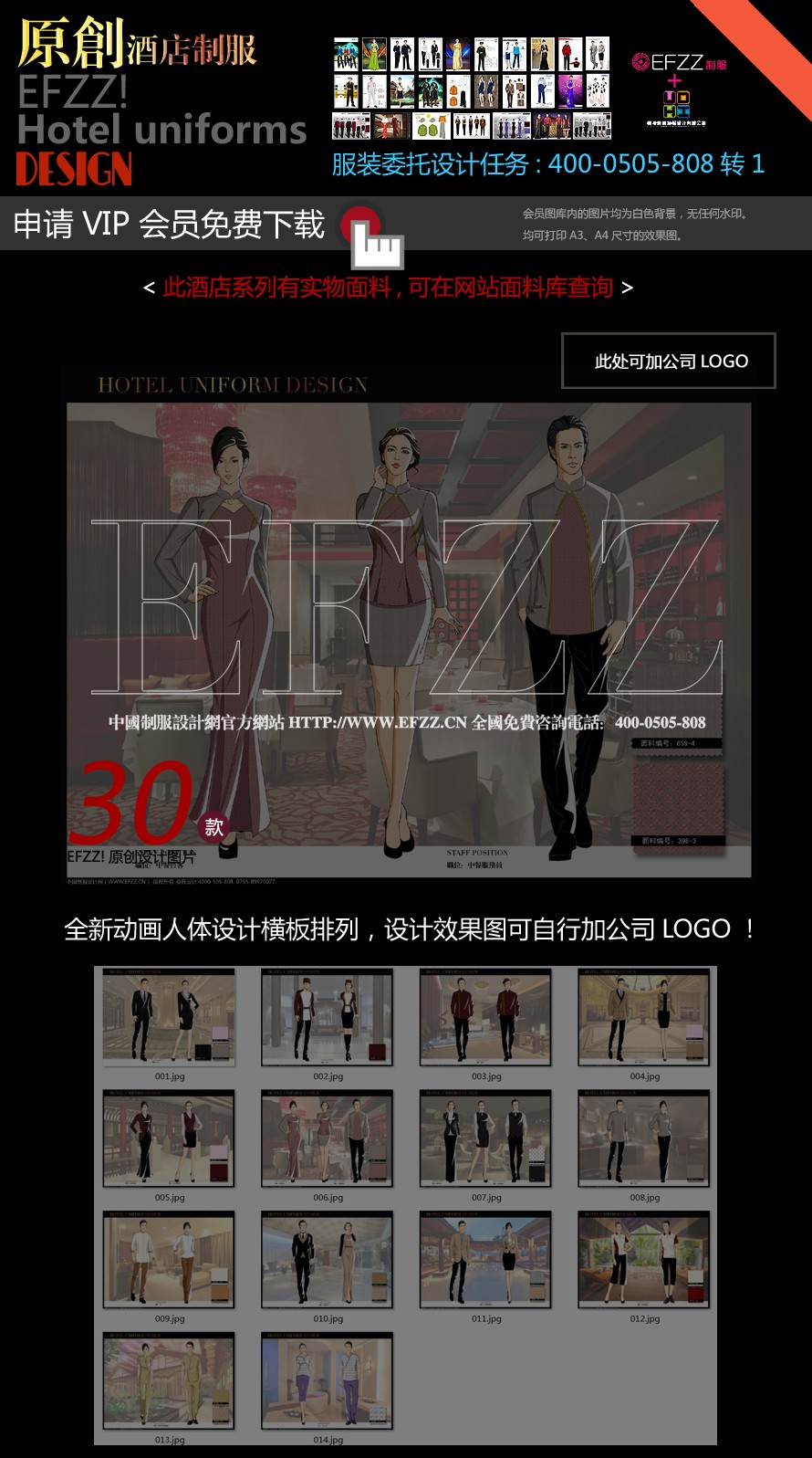 原創(chuàng)素雅高端商務(wù)酒店制服設(shè)計圖