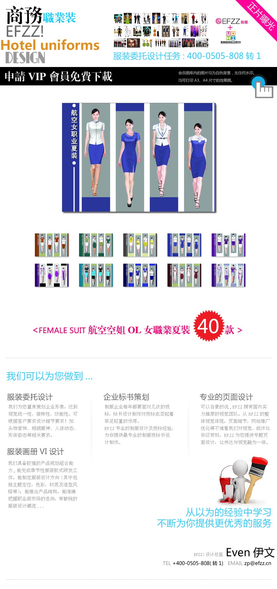 時(shí)尚空姐OL職業(yè)夏裝