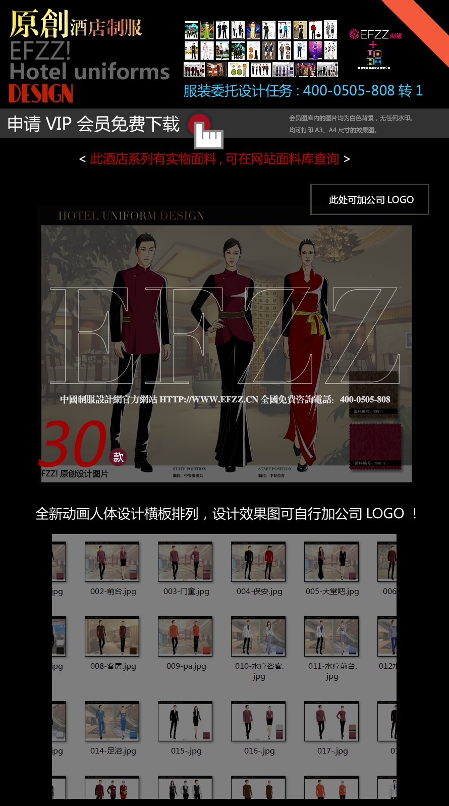 時尚中國風原創(chuàng)星級酒店制服設計圖