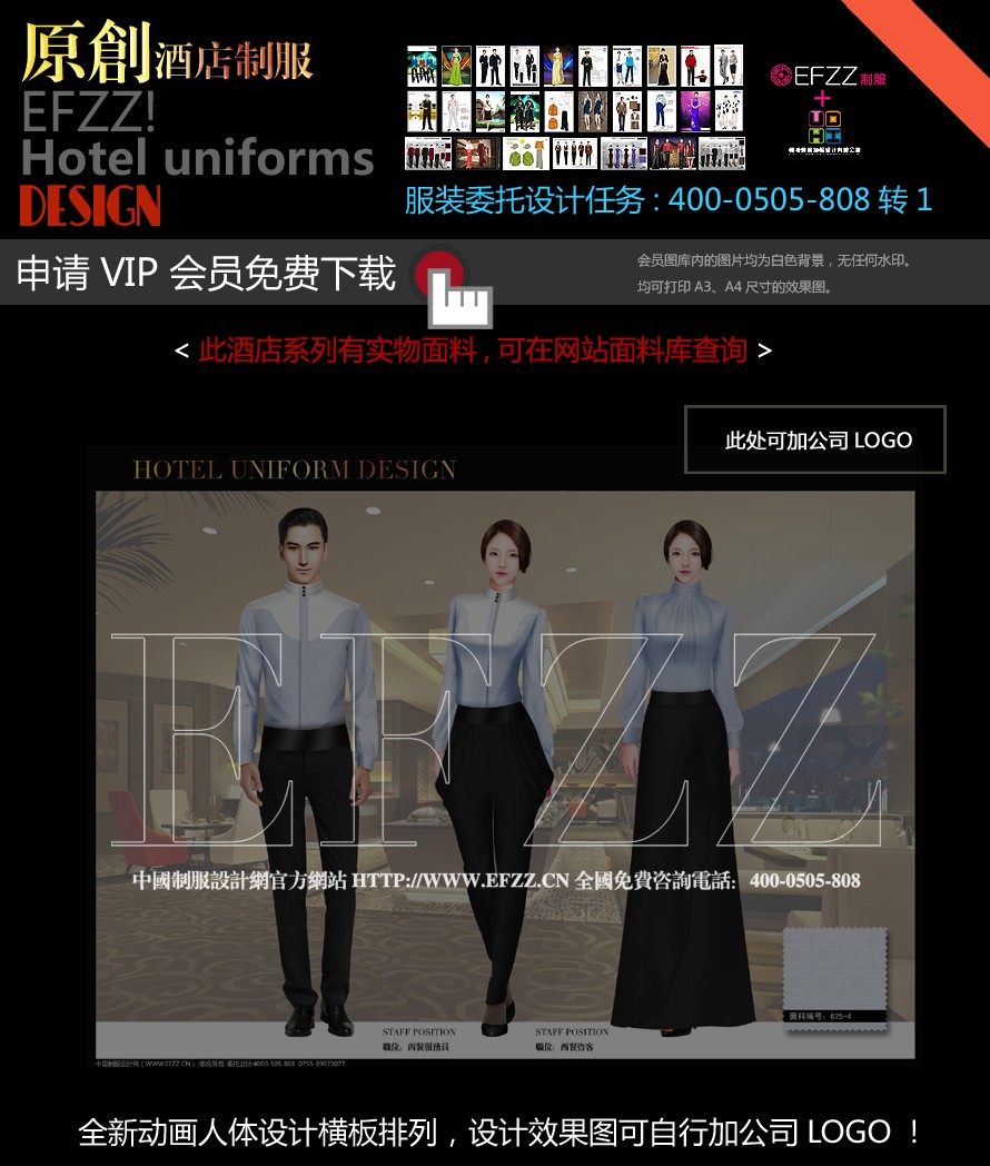 酒店西式餐廳制服設計方案