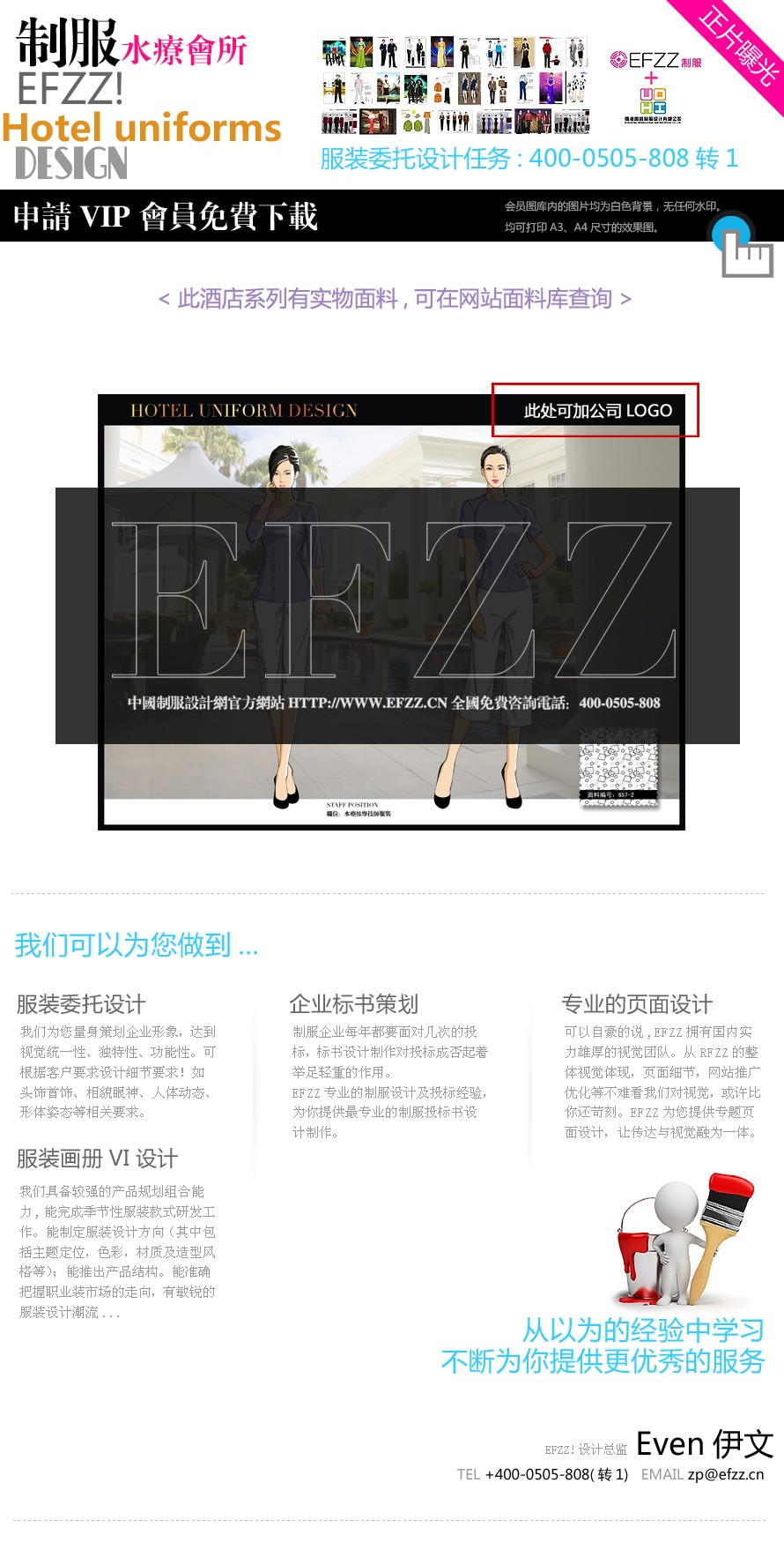 SPA技師服設(shè)計(jì)方案