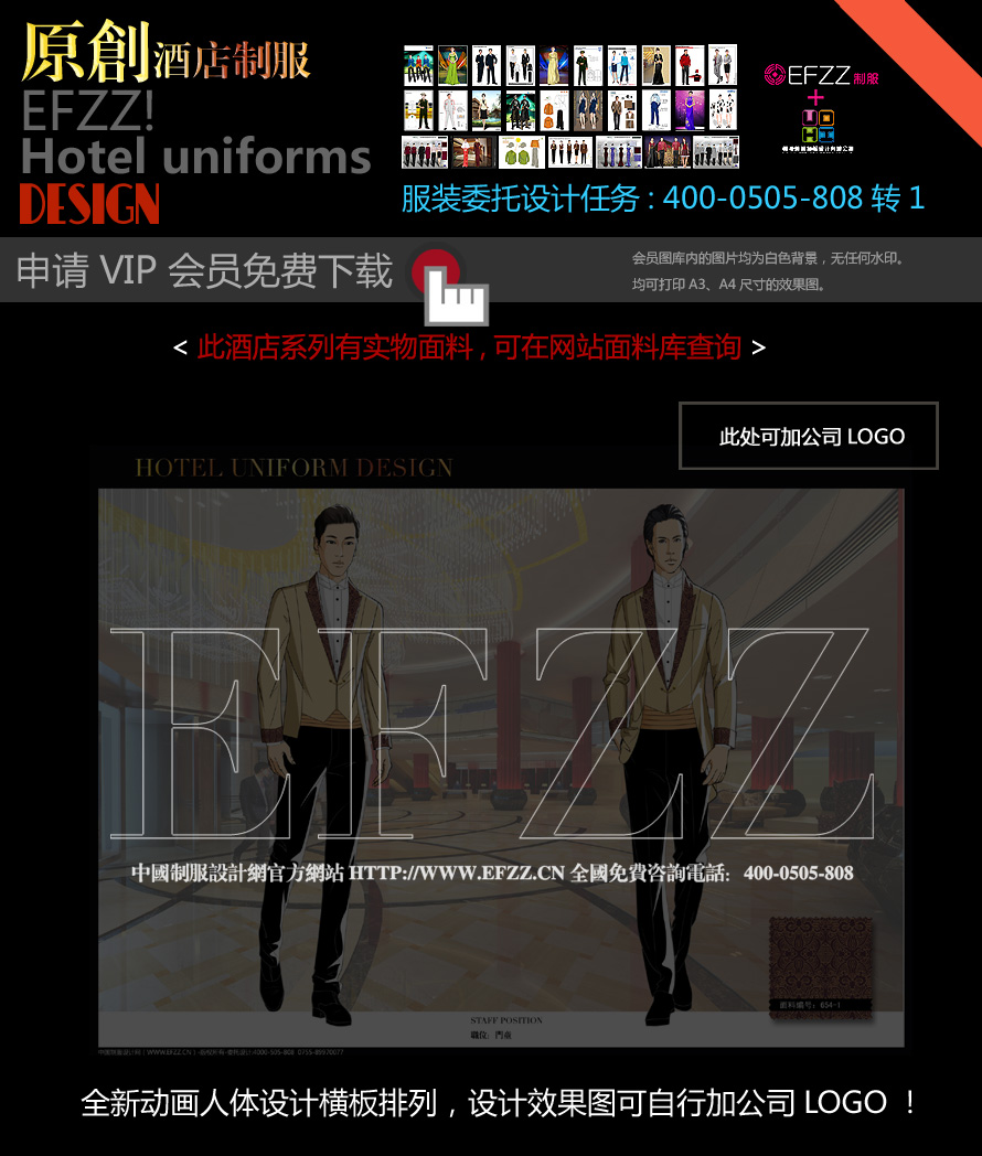 手繪星級酒店門童前臺制服