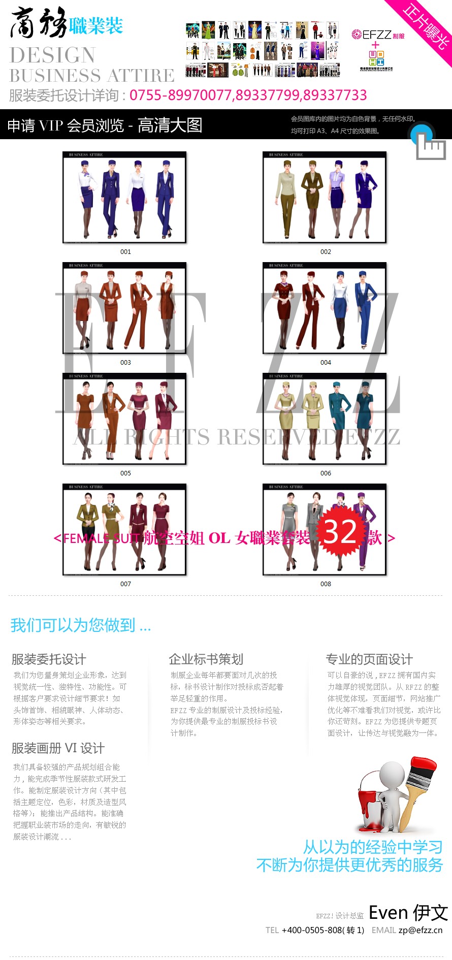 時尚職場空姐職業裝系列方案