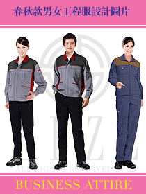 春秋款男女工程服設計圖片系列一