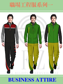 職場工程服系列一