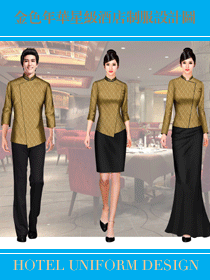 金色年華星級酒店制服設計圖