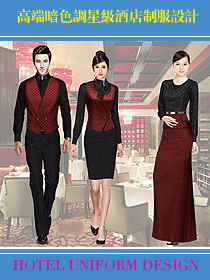 高端星級酒店制服設(shè)計(jì)暗色調(diào)來襲