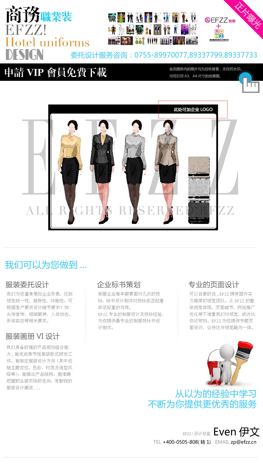 時尚賣場營業(yè)員職業(yè)裝