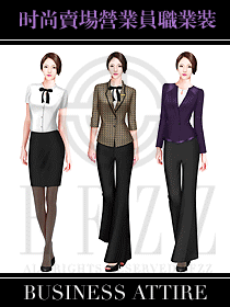 時尚賣場營業員職業裝