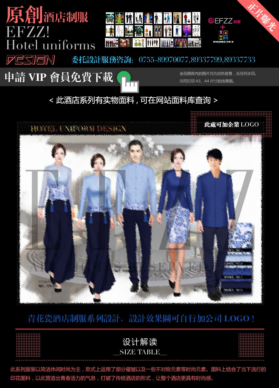 酒店制服青花瓷設計方案組圖