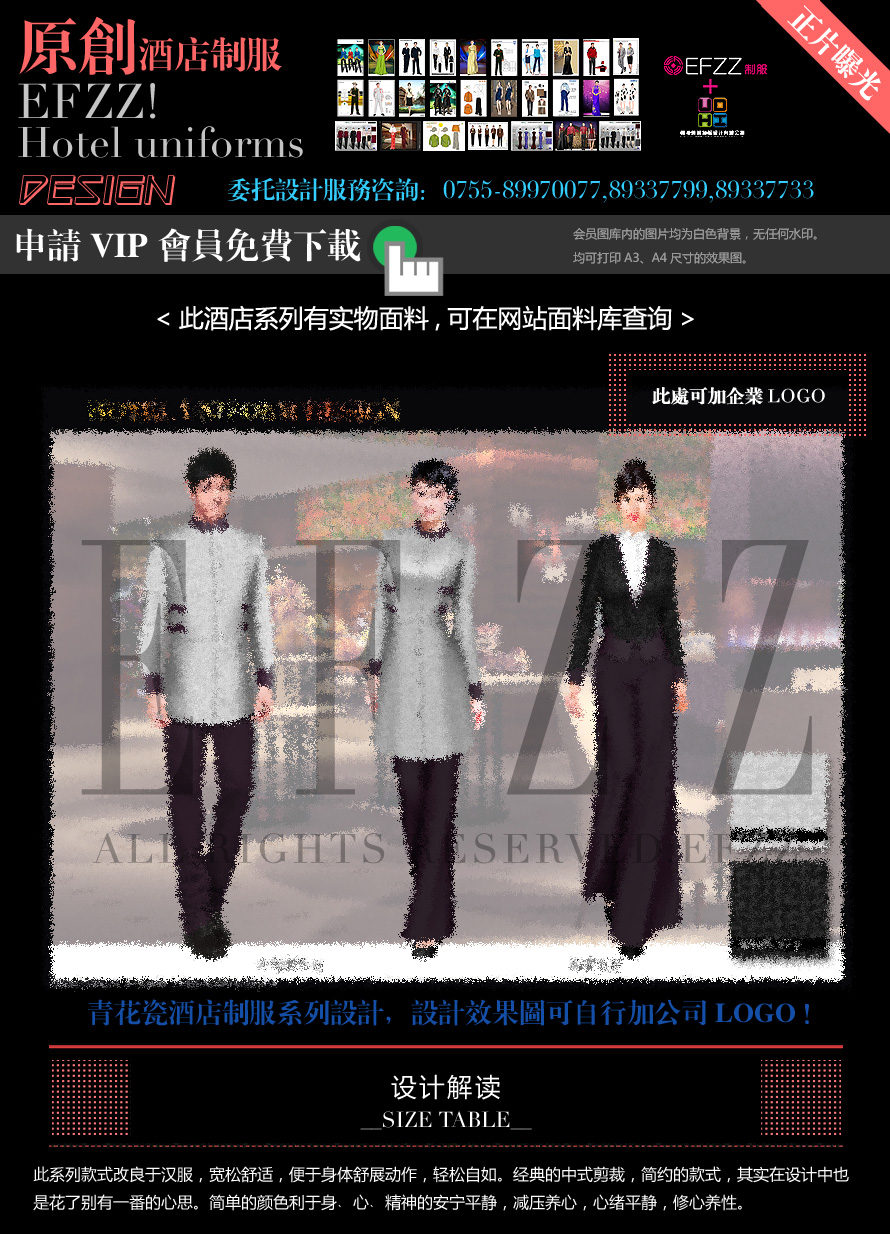 溫泉度假酒店整體員工制服設計方案