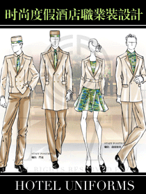 時尚度假酒店職業裝設計-服裝大師手繪設計圖