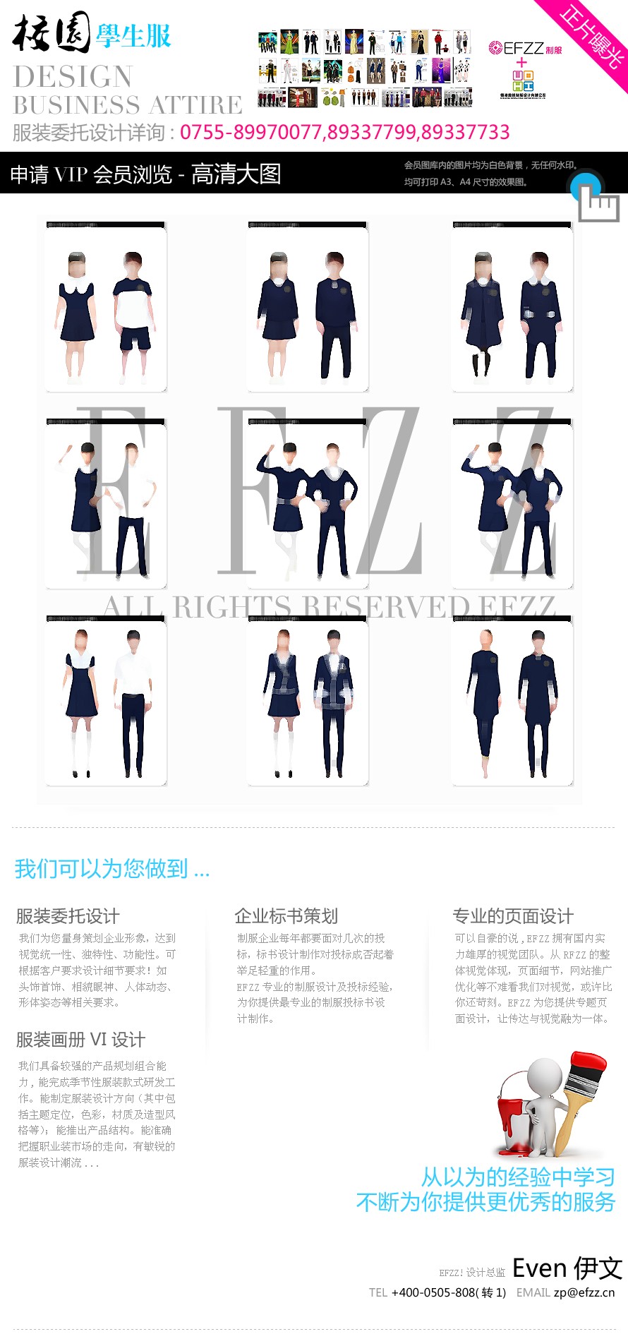 校園學生服裝設計方案