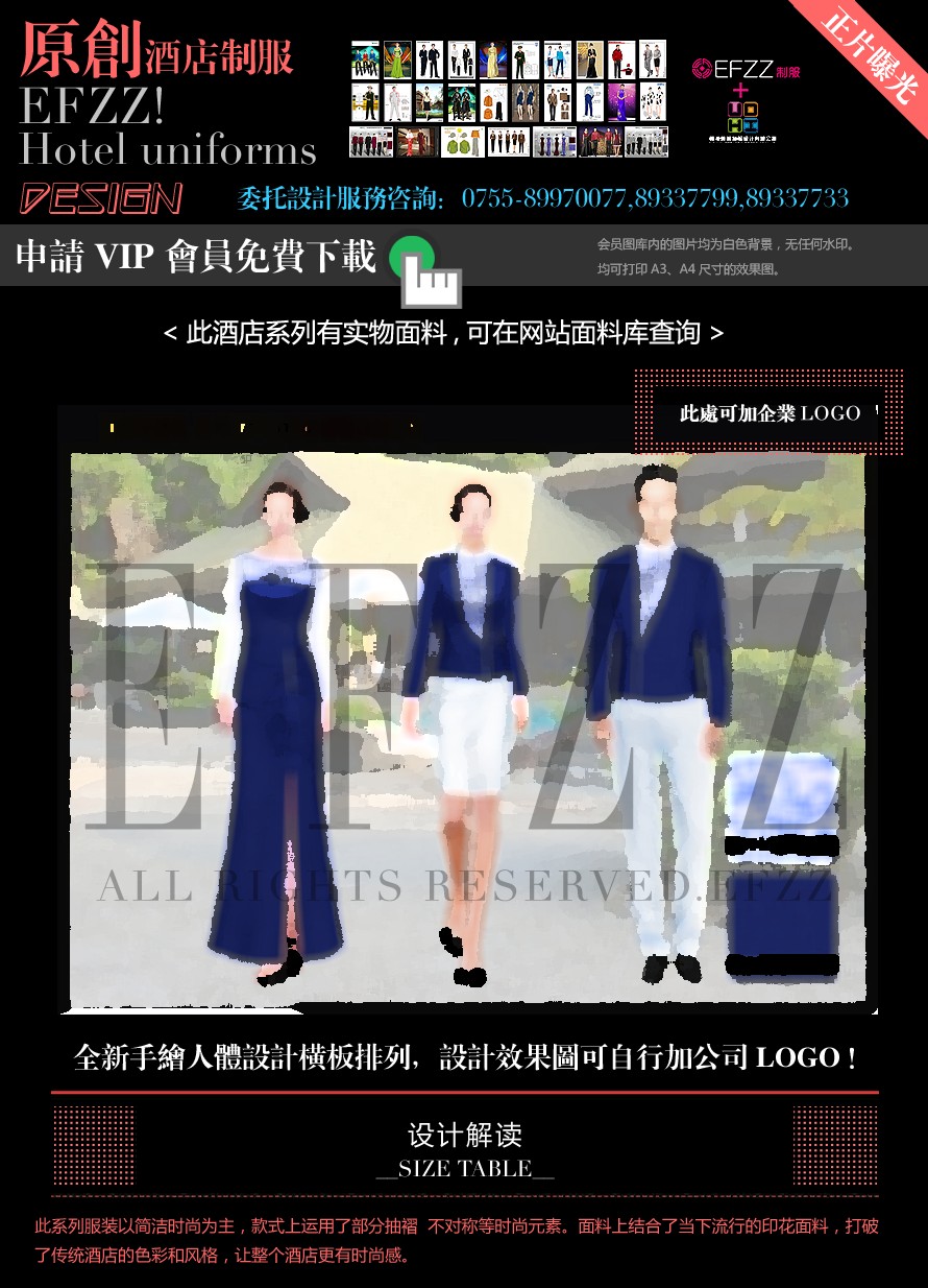 時尚休閑特色酒店制服設計圖片