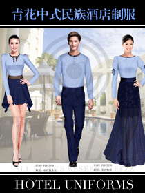 青花中式民族酒店制服設計圖