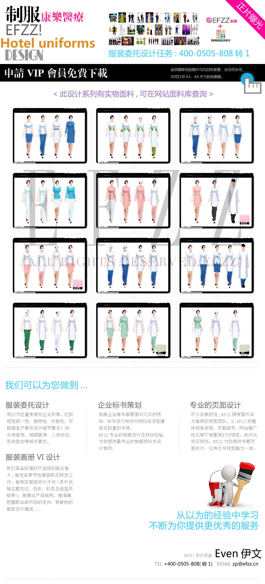 時尚醫療醫護美容師服設計方案