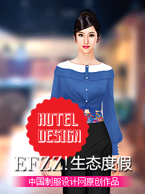 度假休閑生態(tài)酒店職業(yè)裝設(shè)計圖